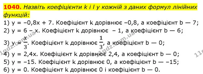 1040. Назвіть коефіцієнти k і l у кожній з даних формул лінійних функцій: — ГДЗ Алгебра 7 клас Істер 2024