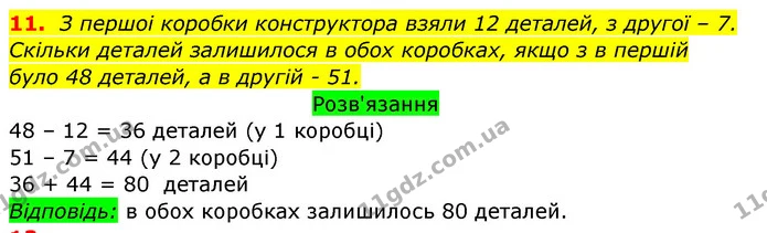 ГДЗ Математика 3 клас Заїка 1-2 ч. — ГДЗ Математика 3 клас Заїка 1-2 ч.