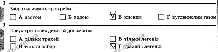 Стор. 34 — 2-3 — ГДЗ Робочий зошит Біологія 7 клас Задорожний — ГДЗ Робочий зошит Біологія 7 клас Задорожний