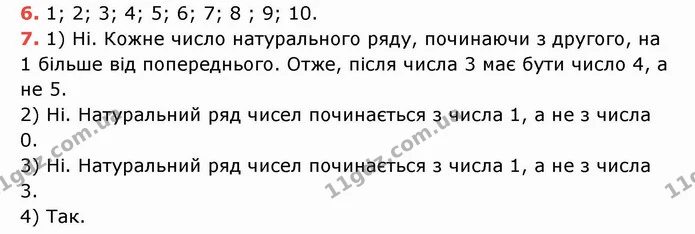 ГДЗ Математика 5 клас Тарасенкова — ГДЗ Математика 5 клас Тарасенкова