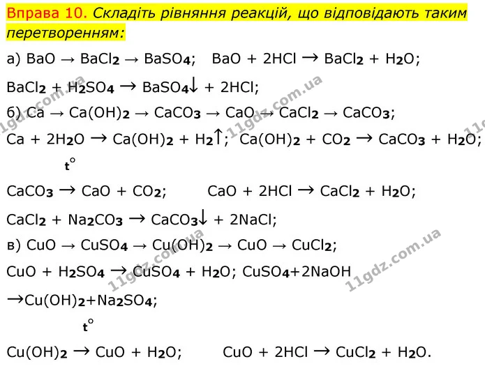 §36 Впр.10 — ГДЗ Хімія 8 клас Григорович 2021 — ГДЗ Хімія 8 клас Григорович 2021