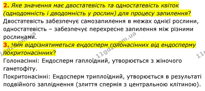 2. Яке значення має двостатевість та одностатевість квіток (однодомність і дводомність у рослин) для процесу запилення? — ГДЗ Біологія 7 клас Балан
