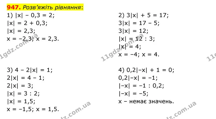 947. Розв’яжіть рівняння: — ГДЗ Математика 6 клас Кравчук 2023