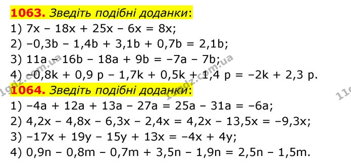 1063. Зведіть подібні доданки: — ГДЗ Математика 6 клас Мерзляк 2023 1-2 ч.