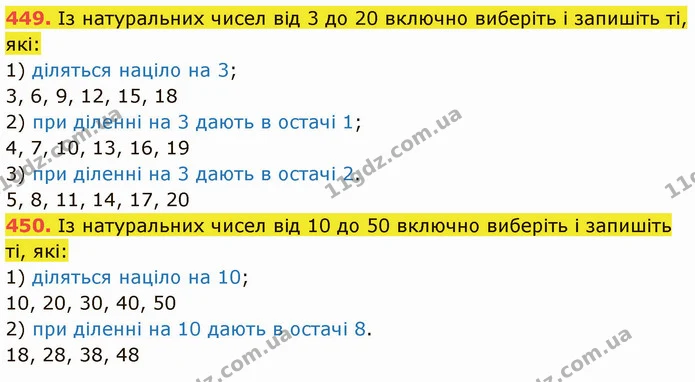 449. Із натуральних чисел від 3 до 20 включно виберіть і запишіть ті, які: — ГДЗ Математика 5 клас Кравчук