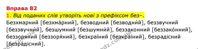 82 — ГДЗ Українська мова 6 клас Літвінова