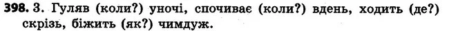 398 — ГДЗ Українська мова 4 клас Варзацька
