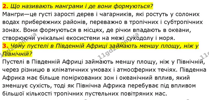 2. Що називають манграми і де вони формуються? — ГДЗ Географія 7 клас Гільберг