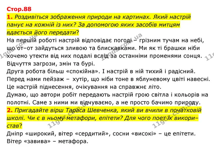 1. Роздивіться зображення природи на картинах. Який настрій — ГДЗ Зарубіжна література 5 клас Ковбасенко 2022