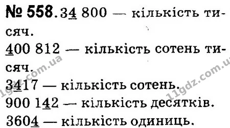 ГДЗ Математика 4 клас Оляницька 2015 — ГДЗ Математика 4 клас Оляницька 2015
