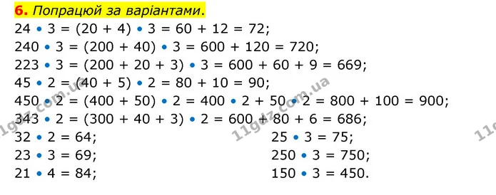6. Попрацюй за варіантами. — ГДЗ Математика 3 клас Логачевська 1-2 ч.