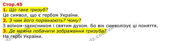 1. Що таке тризуб? — ГДЗ Українська мова та читання 3 клас Богданець-Білоскаленко