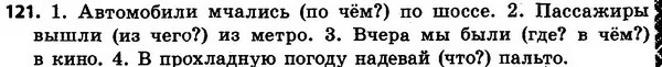 121 — ГДЗ Русский язык 4 класс Сильнова, Каневская 2015