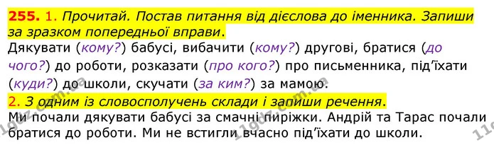 255. 1. Прочитай. Постав питання від дієслова до іменника. Запиши за зразком попередньої вправи. — ГДЗ Українська мова та читання 3 клас Коваленко (1 частина)