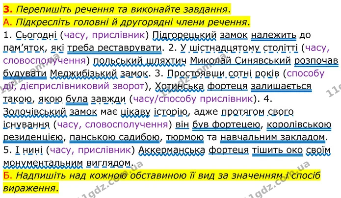 3. Перепишіть речення та виконайте завдання. — ГДЗ Українська мова 8 клас Авраменко