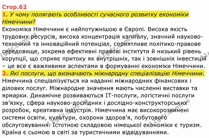 1. У чому полягають особливості сучасного розвитку економіки Німеччини? — ГДЗ Географія 10 клас Бойко