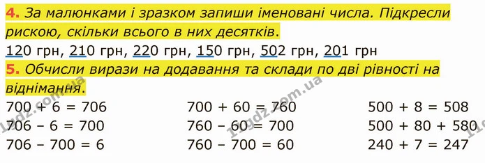 4. За малюнками і зразком запиши іменовані числа. Підкресли рискою, скільки всього в них десятків. — ГДЗ Математика 3 клас Логачевська 1-2 ч.