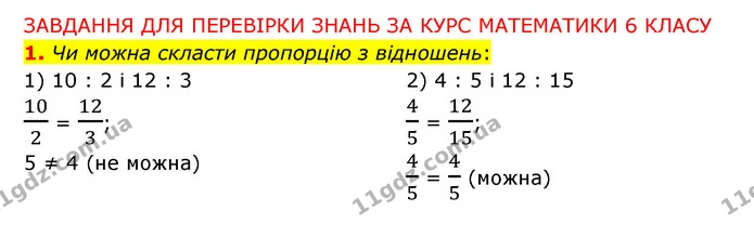 1 — ГДЗ Математика 6 клас Істер 2023 1-2 ч.