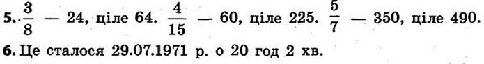 Стор. 136 — 5-6 — ГДЗ Математика 4 клас Скворцова 2015 — ГДЗ Математика 4 клас Скворцова 2015