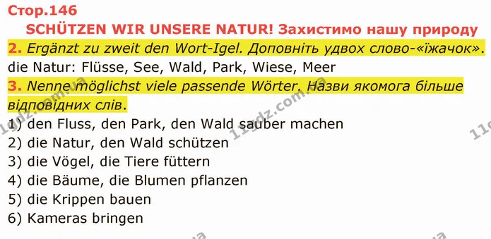 2. Ergänzt zu zweit den Wort-Igel. Доповніть удвох слово-«їжачок». — ГДЗ Німецька мова 5 клас Сотникова (1 рік)