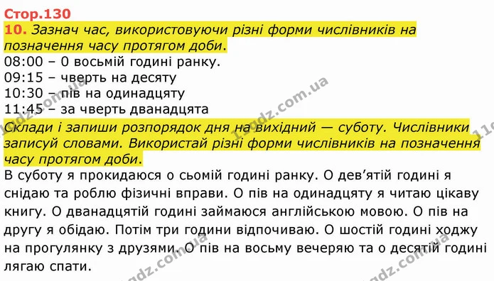 10. Зазнач час, використовуючи різні форми числівників на позначення часу протягом доби. — ГДЗ Українська мова 4 клас Вашуленко 2021 (1 частина)