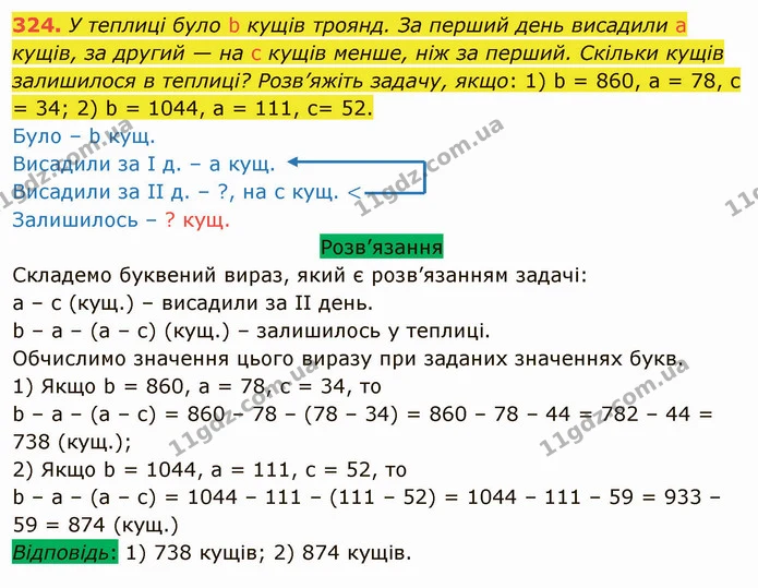 324. У теплиці було b кущів троянд. За перший день висадили а кущів, за другий — на с кущів менше, ніж за перший. Скільки кущів — ГДЗ Математика 5 клас Тарасенкова 2022