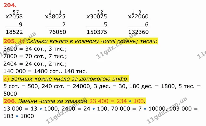 ГДЗ Математика 4 клас Лишенко 1-2 ч. — ГДЗ Математика 4 клас Лишенко 1-2 ч.