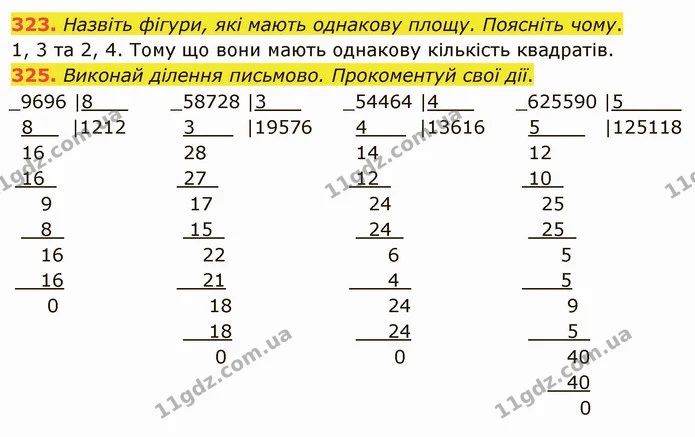 323. Назвіть фігури, які мають однакову площу. Поясніть чому. — ГДЗ Математика 4 клас Оляницька