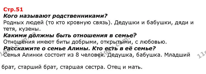Кого называют родственниками? — ГДЗ Я исследую мир 1 класс Гильберг
