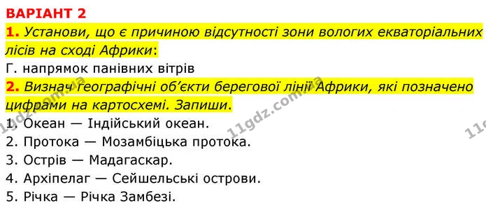 Др.3 (1-2) — ГДЗ робочий зошит Географія 7 клас Гільберг — ГДЗ робочий зошит Географія 7 клас Гільберг