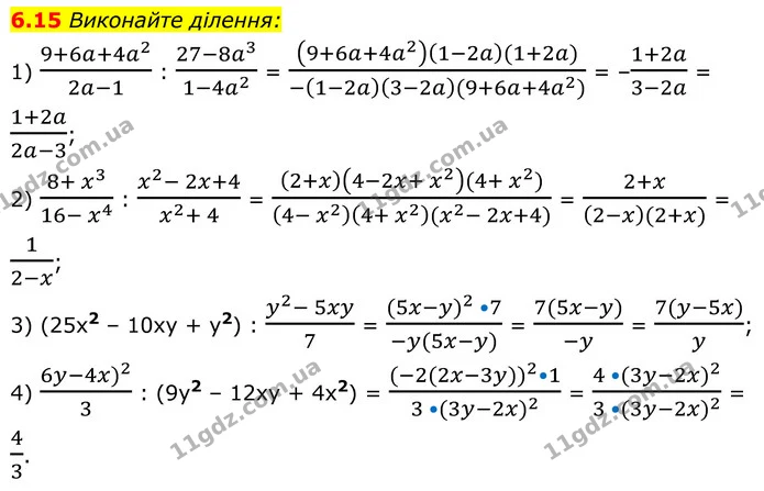 6.15 Виконайте ділення: — ГДЗ Алгебра 8 клас Істер