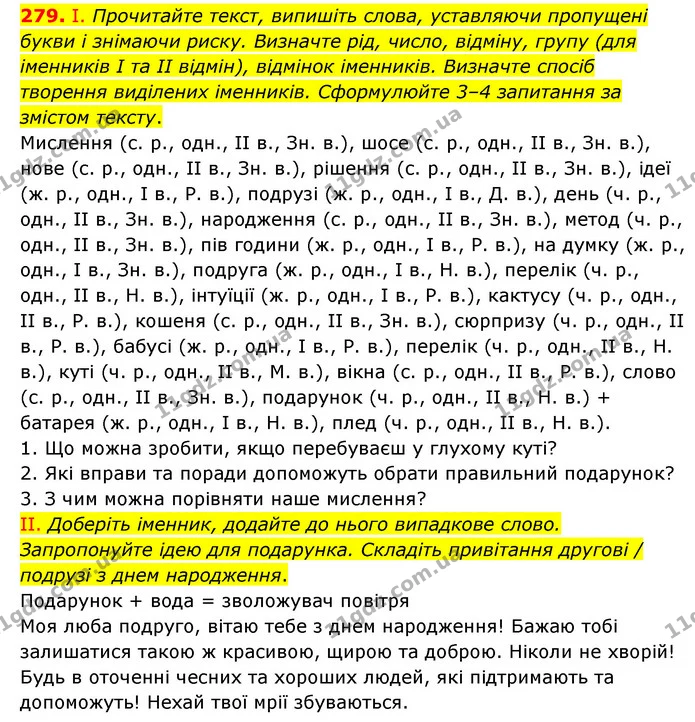 279. І. Прочитайте текст, випишіть слова, уставляючи пропущені букви і знімаючи риску. Визначте рід, число, відміну, групу (для — ГДЗ Українська мова 6 клас Голуб 2023