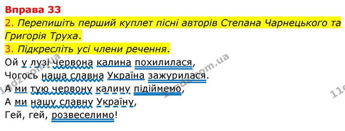 33 — ГДЗ Українська мова 6 клас Літвінова