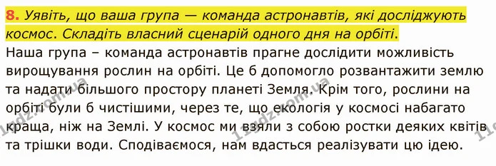 8. Уявіть, що ваша група — команда астронавтів, які досліджують космос. Складіть власний сценарій одного дня на орбіті. — ГДЗ Українська мова та читання 4 клас Остапенко 2 ч.
