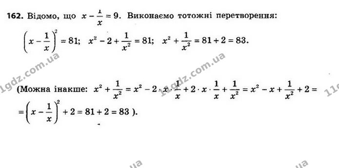 162. Знайдіть значення виразу. — ГДЗ Алгебра 8 клас Мерзляк, Полонський 2021