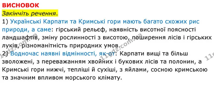 Пр.17 (4) — ГДЗ Зошит практичні Географія 8 клас Довгань — ГДЗ Зошит практичні Географія 8 клас Довгань