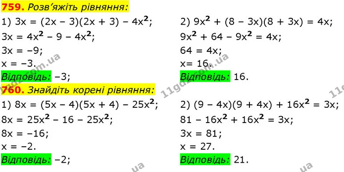 759. Розв’яжіть рівняння: — ГДЗ Алгебра 7 клас Істер 2024
