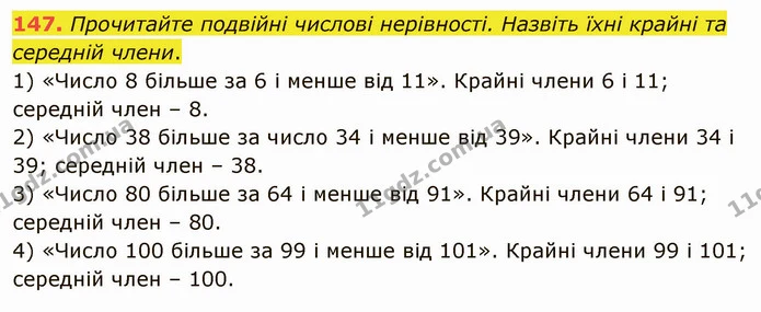 147. Прочитайте подвійні числові нерівності. Назвіть їхні крайні та середній члени. — ГДЗ Математика 5 клас Тарасенкова 2022