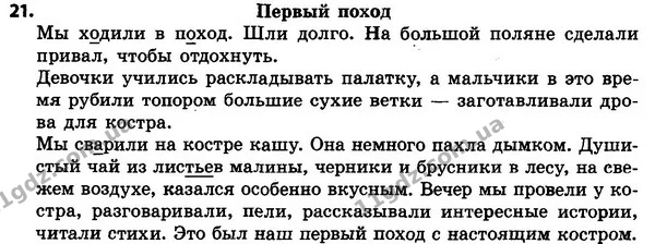 21 — ГДЗ Русский язык 4 класс Сильнова, Каневская 2015