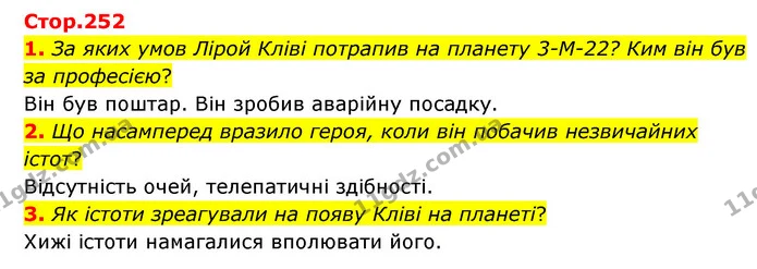 1. За яких умов Лірой Кліві потрапив на планету 3-М-22? Ким він був за професією? — ГДЗ Зарубіжна література 6 клас Ніколенко