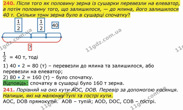 240. Після того як половину зерна із сушарки перевезли на елеватор, а потім половину того, що залишилося, — до млина, його залишилося — ГДЗ Математика 4 клас Лишенко 1-2 ч.