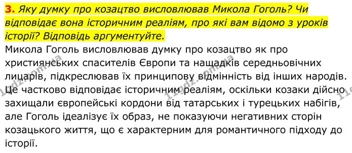 3. Яку думку про козацтво висловлював Микола Гоголь? Чи відповідає вона історичним реаліям, про які вам відомо з уроків історії? — ГДЗ Українська література 8 клас Калинич