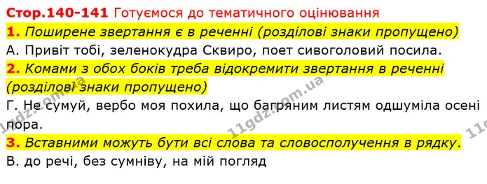 ГДЗ Українська мова 8 клас Заболотний 2021 — ГДЗ Українська мова 8 клас Заболотний 2021