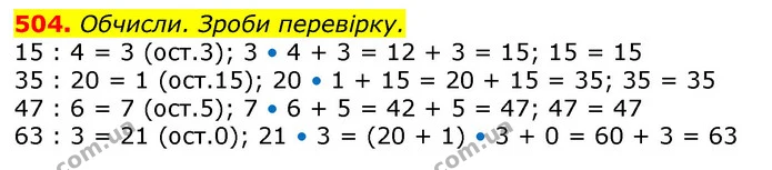 504. Обчисли з коментуванням. Зроби перевірку. — ГДЗ Математика 3 клас Заїка 1-2 ч.