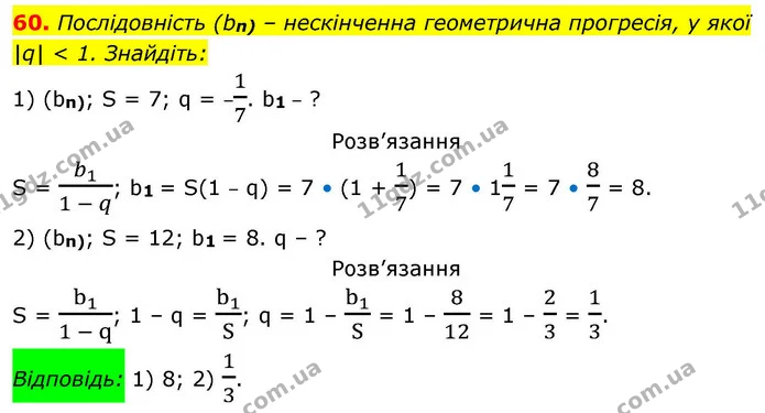 60. Послідовність (bn) – нескінченна геометрична прогресія, у якої |q| < 1. Знайдіть: — ГДЗ Алгебра 9 клас Істер