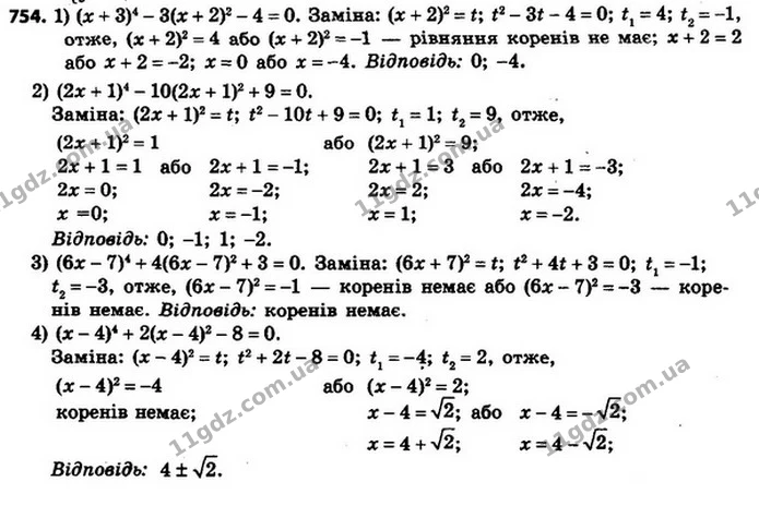 754. Розв’яжіть рівняння: — ГДЗ Алгебра 8 клас Мерзляк, Полонський 2021