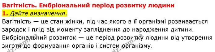 1. Дайте визначення. — ГДЗ Робочий зошит Біологія 8 клас Кулініч