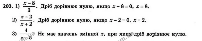 203. При якому значенні змінної значення дробу дорівнює нулю: — ГДЗ Алгебра 8 клас Мерзляк, Полонський 2021