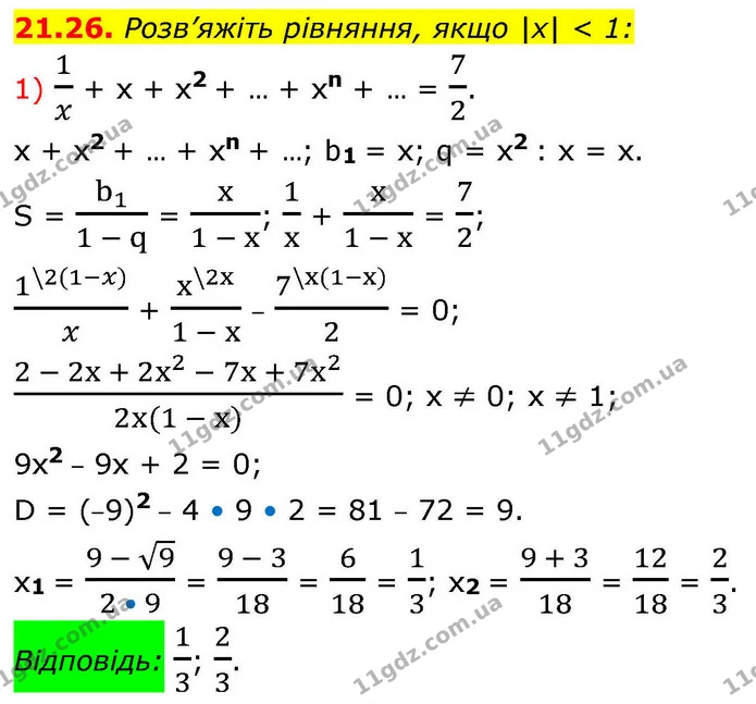 21.26. Розв’яжіть рівняння, якщо |x| < 1: — ГДЗ Алгебра 9 клас Істер