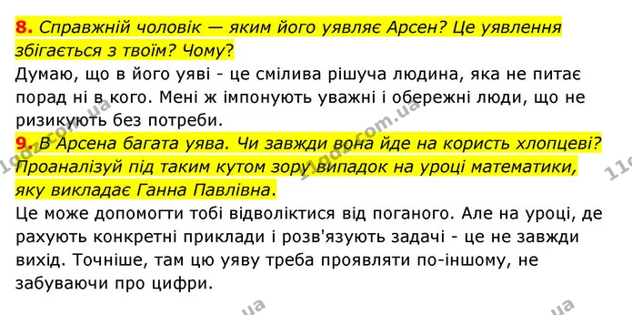 8. Справжній чоловік — яким його уявляє Арсен? Це уявлення збігається з твоїм? Чому? — ГДЗ Українська література 6 клас Коваленко 2023